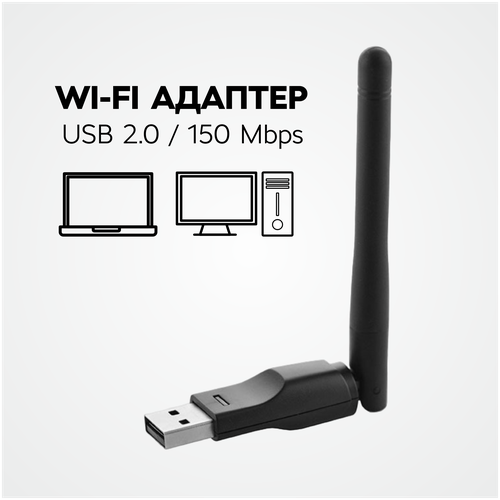 Wi-fi адаптер для компьютера МT7601 / WiFi антенна для приставок, для ПК, для ноутбука