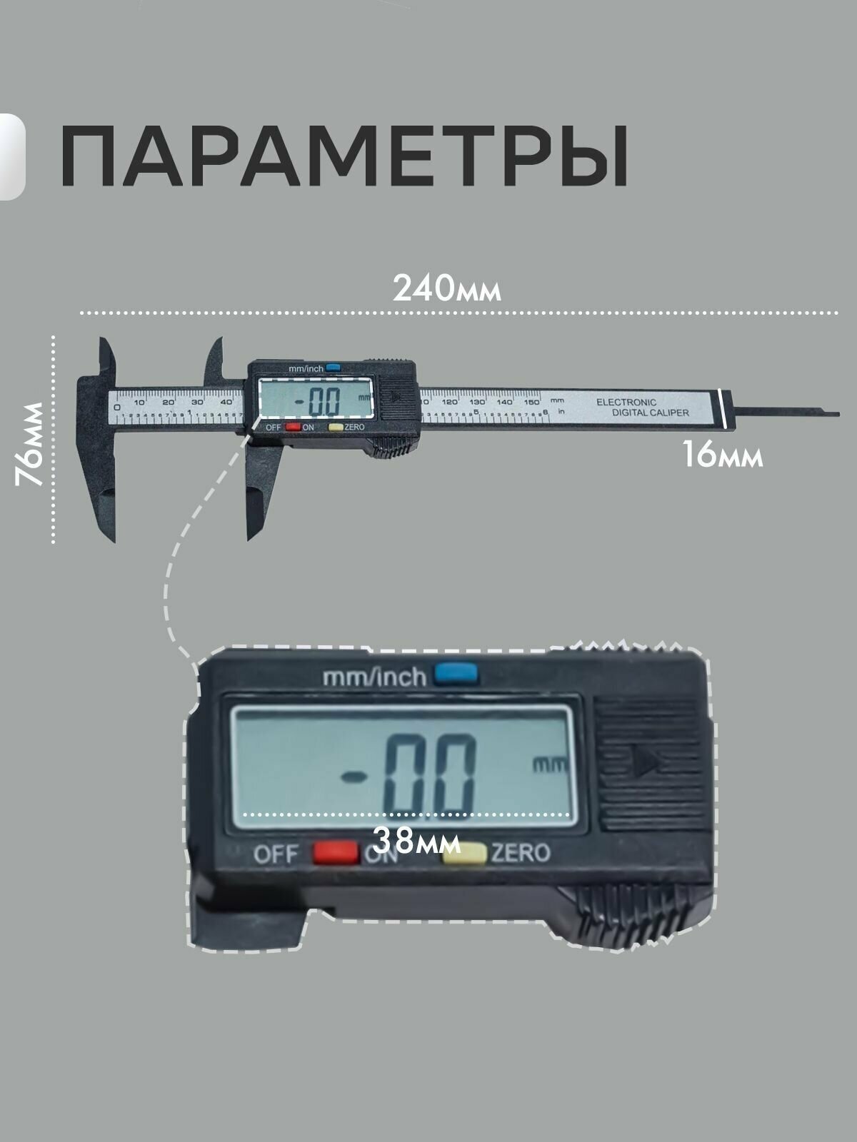 Штангенциркуль, Глубиномер электронный цифровой 0.1 мм 0-150 мм - фотография № 2