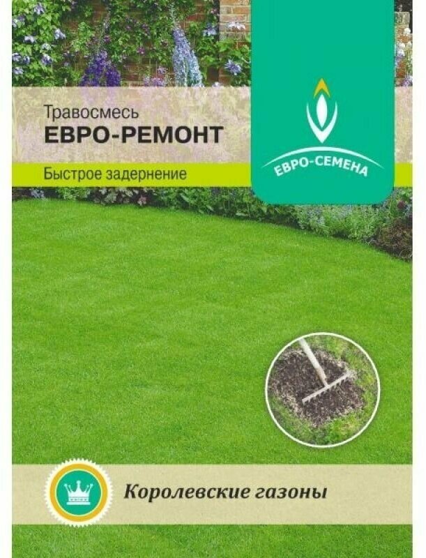 В заказе 10шт! Газон Евро-Ремонт 30г (Евро-сем)