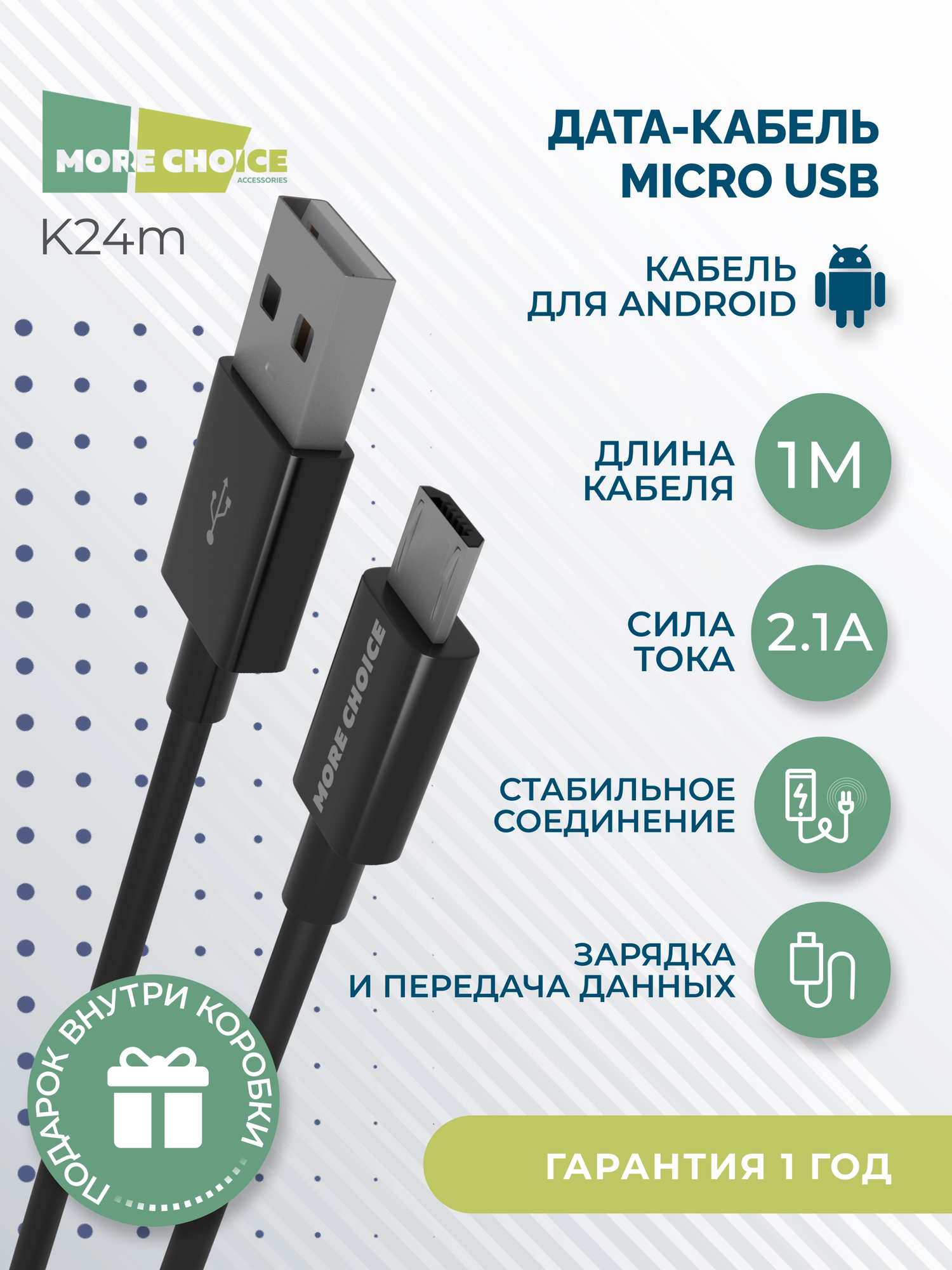 Дата-кабель USB 2.1A для micro USB More choice K24m TPE 1м Black
