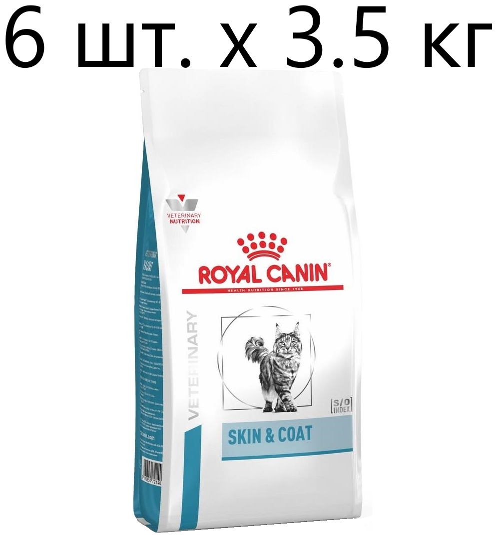 Сухой корм для стерилизованных кошек Royal Canin Skin & Coat, при проблемах кожи и шерсти, 6 шт. х 3.5 кг