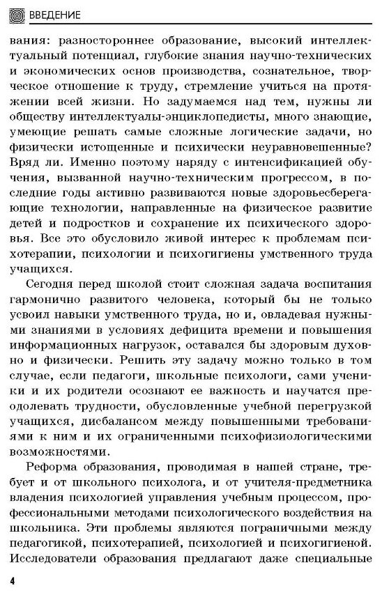 Основы практической психогигиены - фото №6