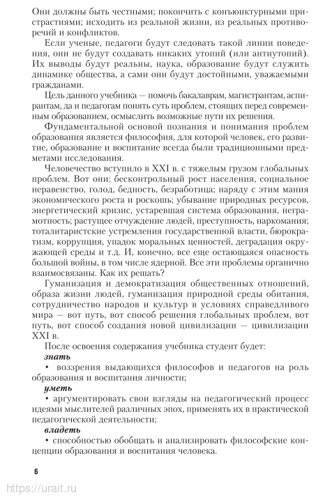 История педагогики и образования. Учебник и практикум - фото №6