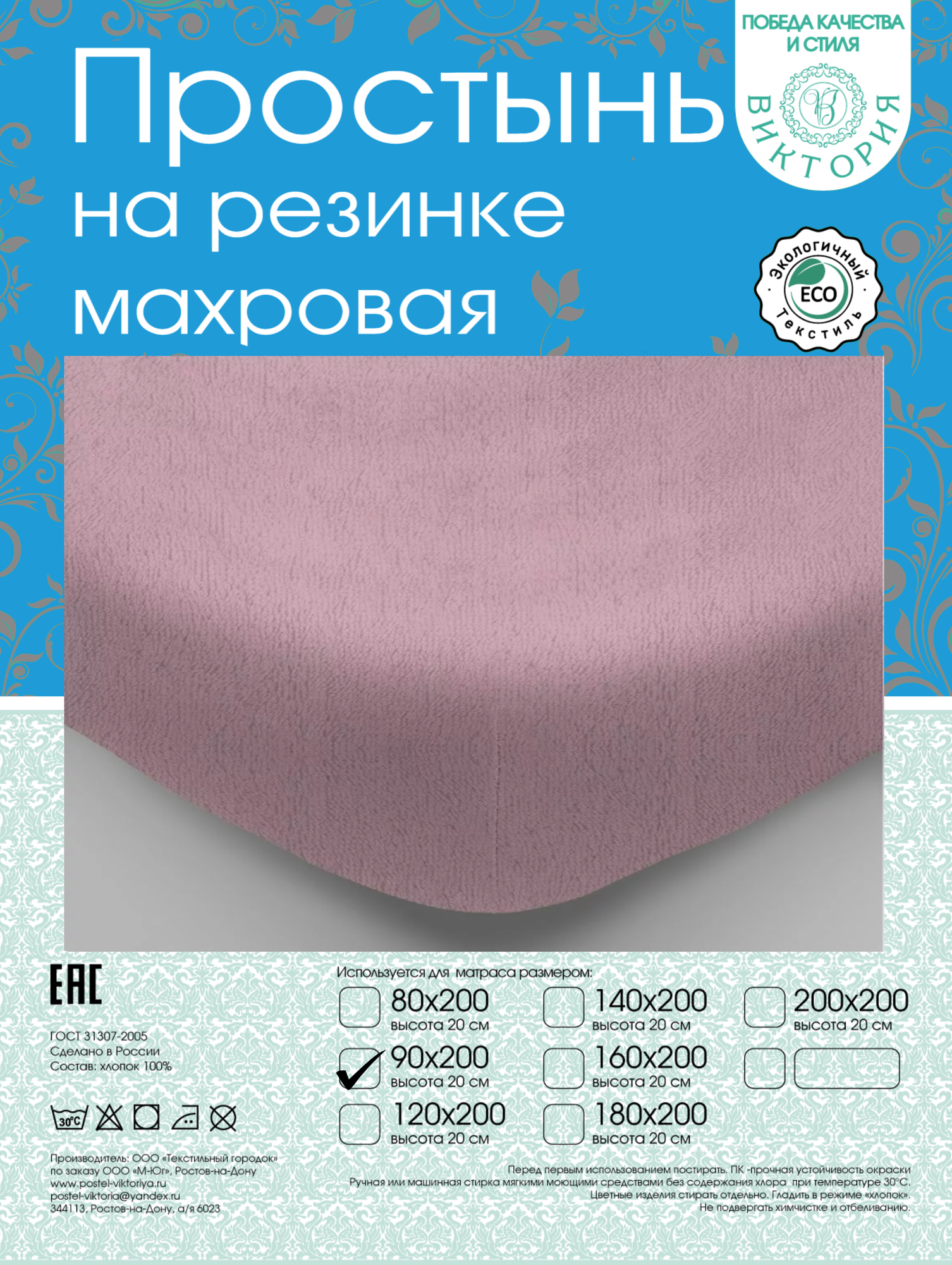 Простынь на резинке махровая 90х200 "Фиолетовый"