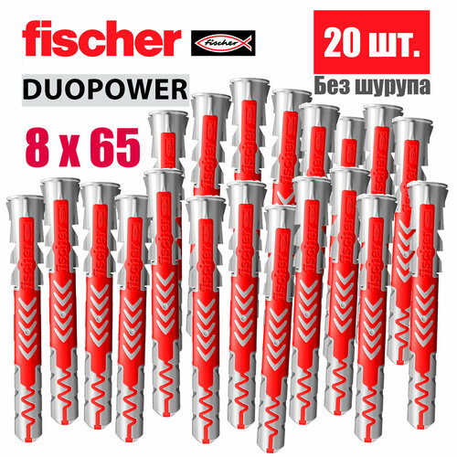 Дюбель универсальный Fischer DUOPOWER 8x65, 20 шт.