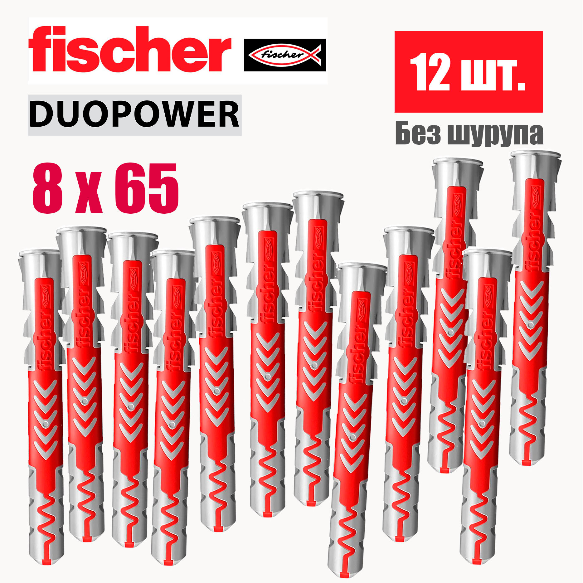 Дюбель универсальный Fischer DUOPOWER 8x65, 12 шт.