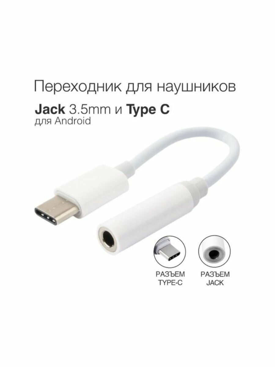 Переходник для наушников USB Type C-AUX для андройд