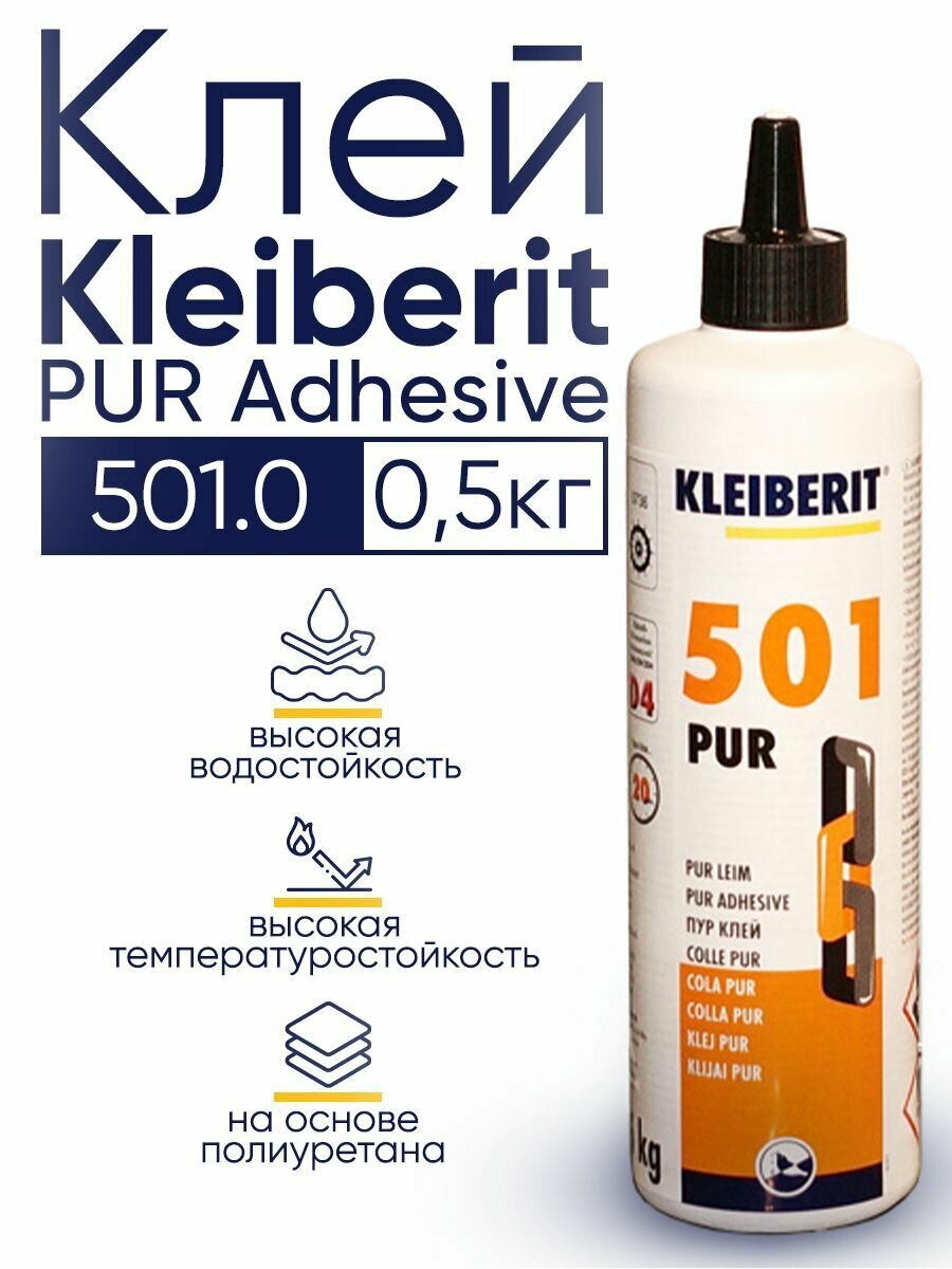 Kleiberit PUR Adhesive 501.0 Клей монтажный Клейберит, 500г