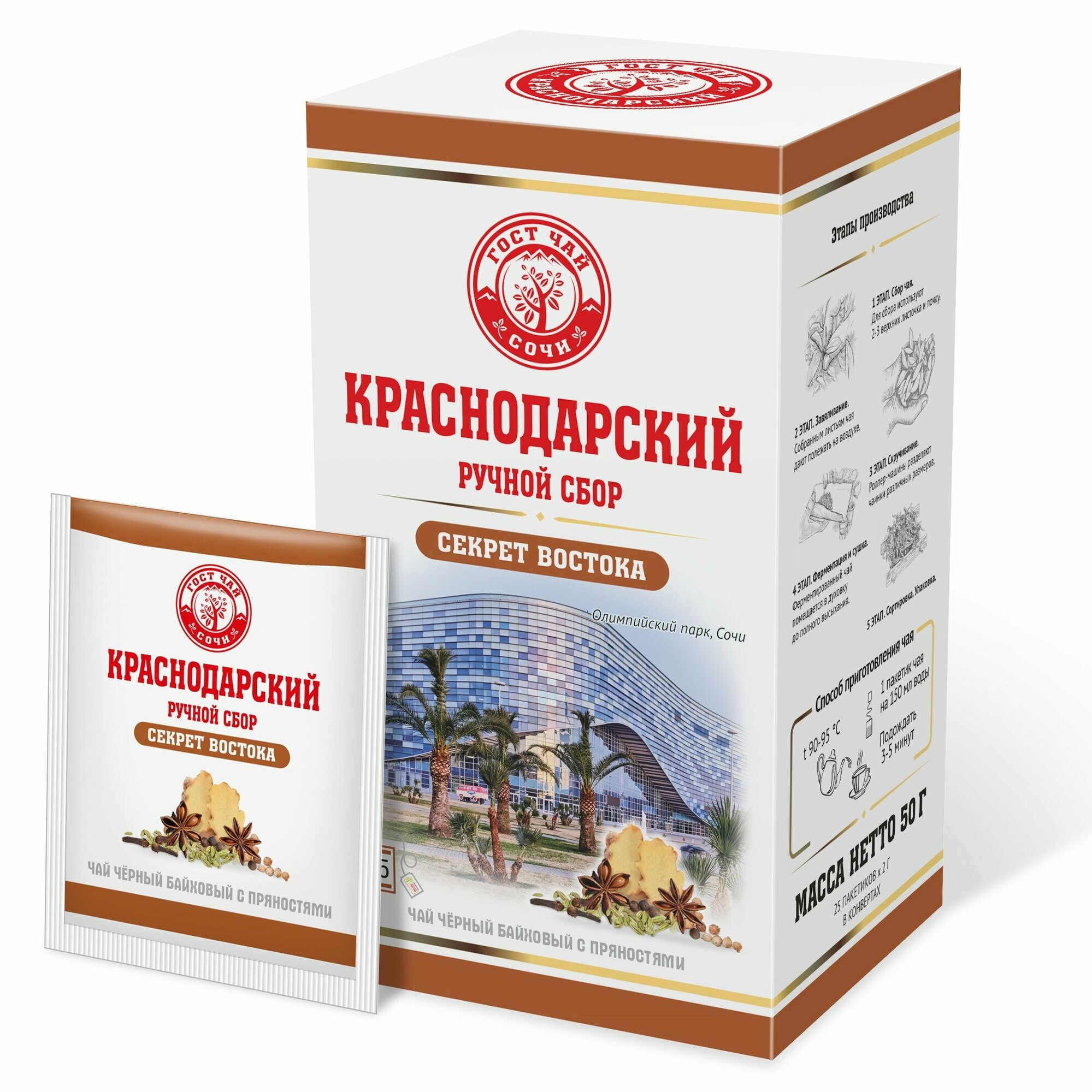 Краснодарский чай Ручной сбор чёрный секрет востока 25пак-саше 50гр