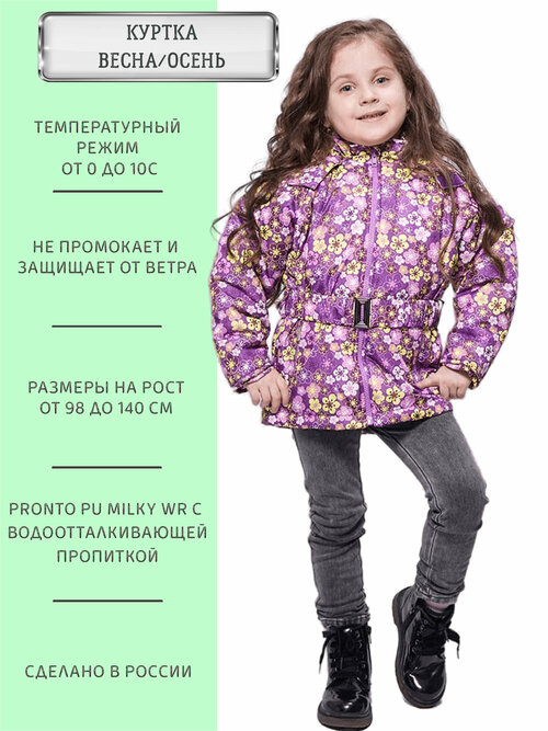 Куртка ANGEL FASHION KIDS, размер 98-104, фиолетовый