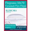 Подушка для сна 50х70 натуральный пух перо под голову шею - изображение