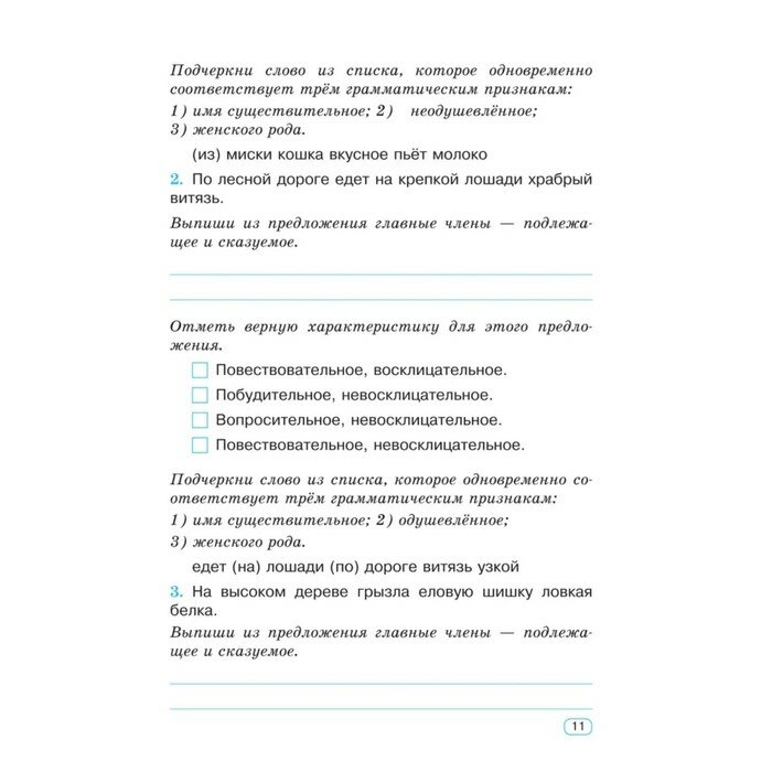 Тренажер по русскому языку. 3 класс - фото №17