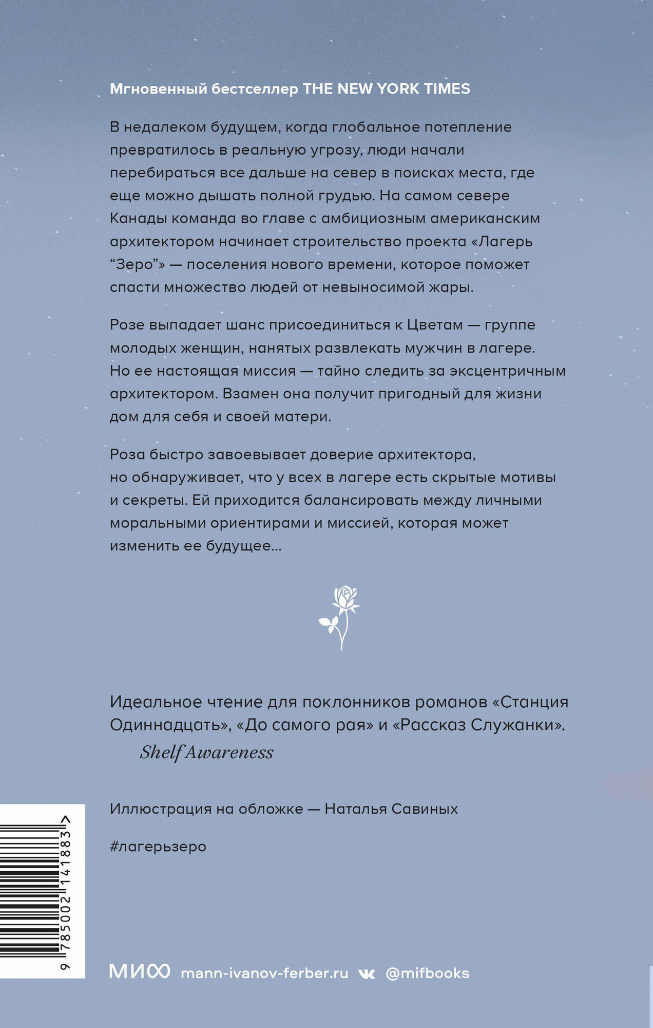 Лагерь «Зеро» (Мишель Мин Стерлинг, Ксения Гусакова, переводчик) - фото №2