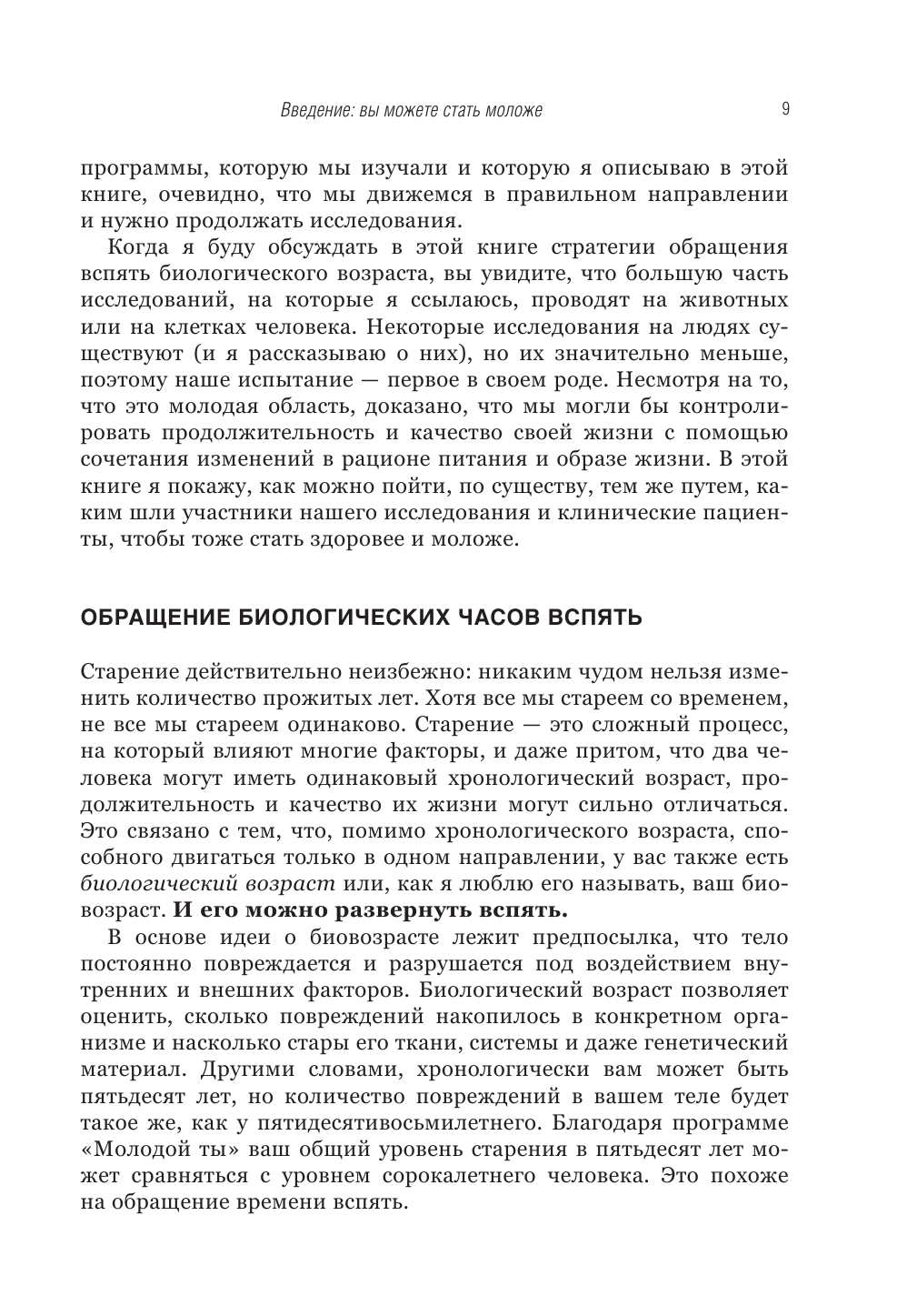 Ген юности. Заметно моложе уже через 3 месяца - фото №10