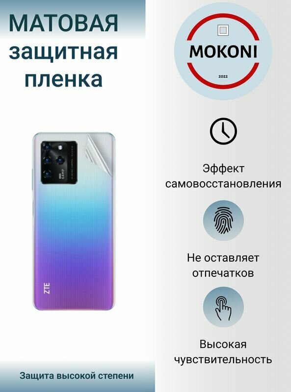 Гидрогелевая защитная пленка для ZTE Blade A31 Plus / ЗТЕ Блейд А31 Плюс + с эффектом самовосстановления (на заднюю панель) - Матовая