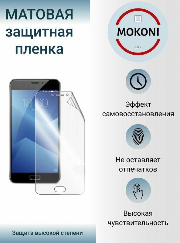 Гидрогелевая защитная пленка для Meizu PRO 7 / Мейзу Про 7 с эффектом самовосстановления (на экран) - Матовая