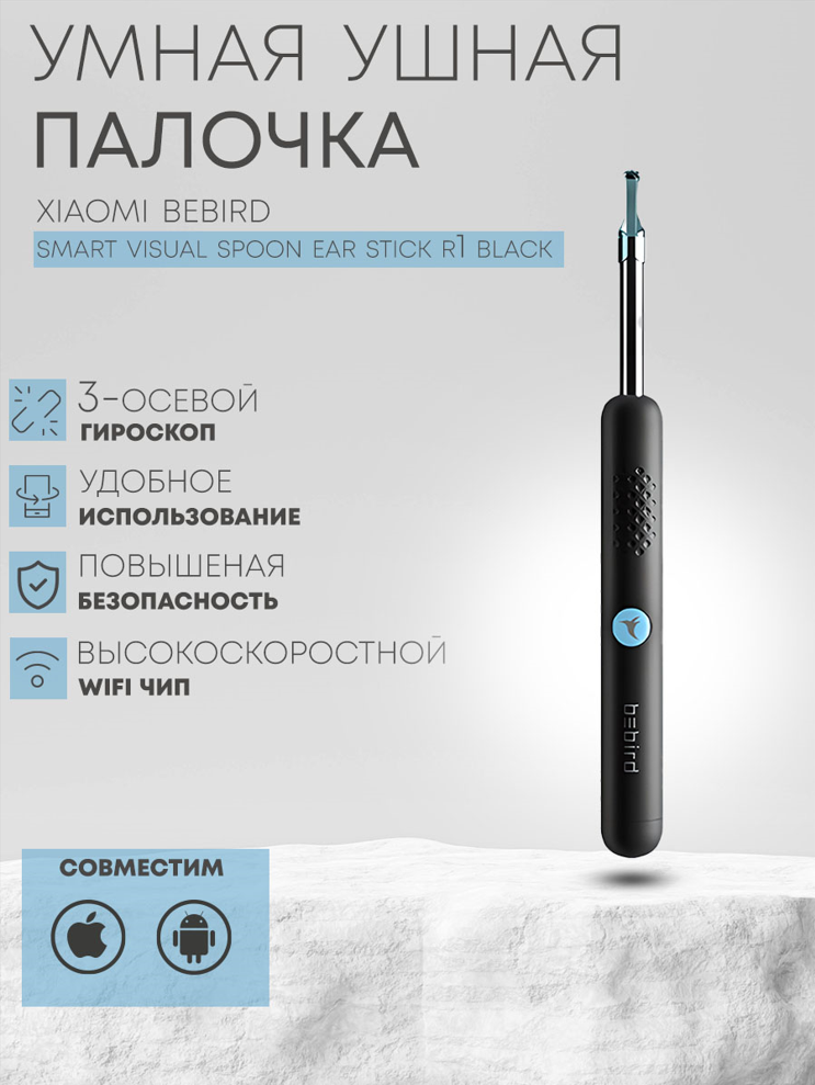 Умная ушная палочка Bebird Smart Visual Spoon Ear Stick R1 Black - фотография № 13