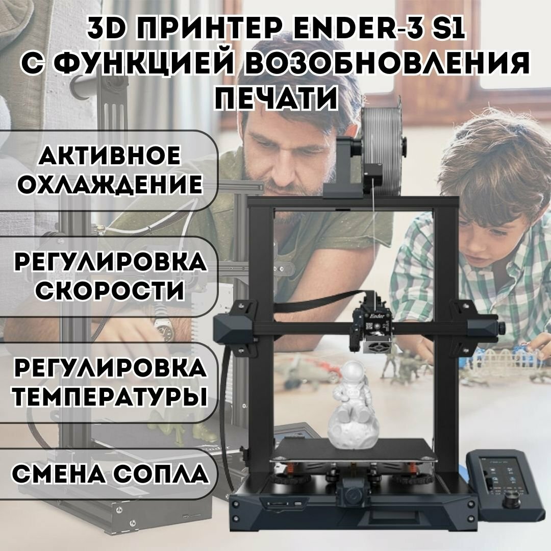 3D принтер Creality Ender-3 S1, размер печати 220x220x270mm (набор для сборки) - фото №11