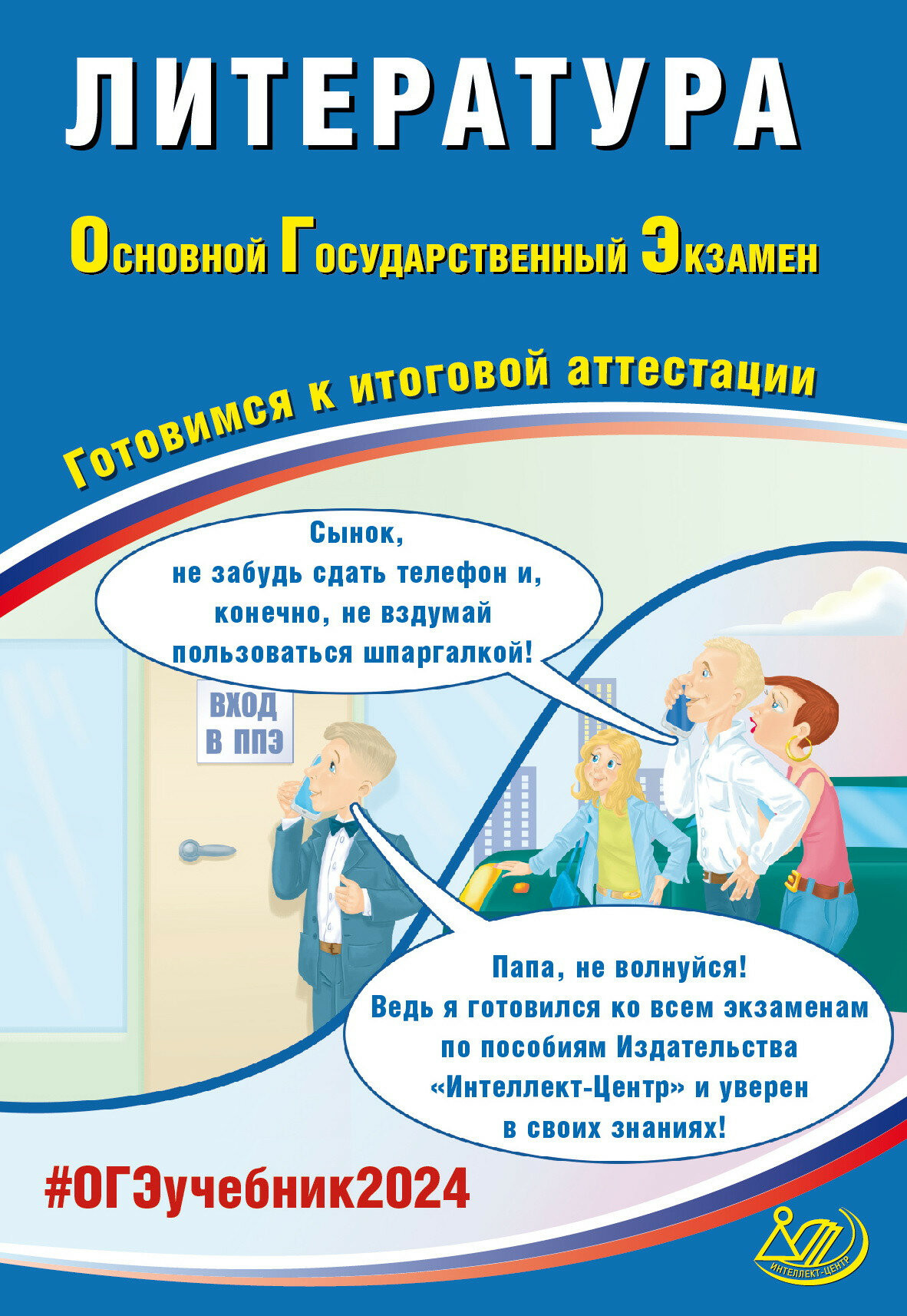 ОГЭ-2024 Литература (Ерохина Елена Леонидовна) - фото №1