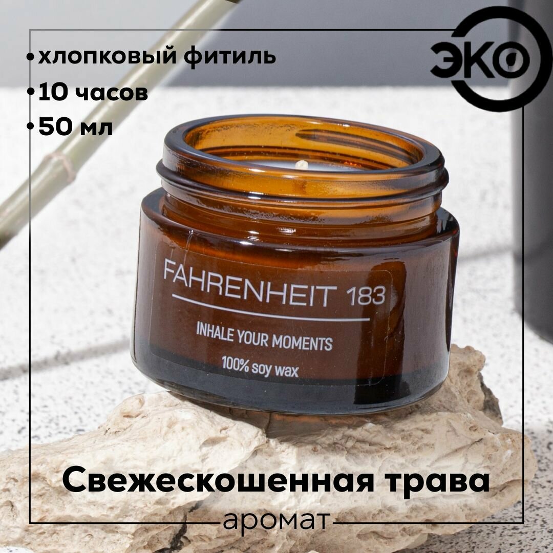 фото Свеча ароматическая FAHRENHEIT 183 / Монако / 50 мл 5,5х4,5 см