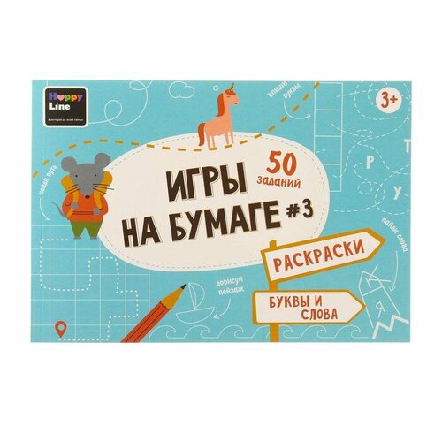 Блокнот Игры на бумаге Раскраски буквы и слова голубой цвет 742₽