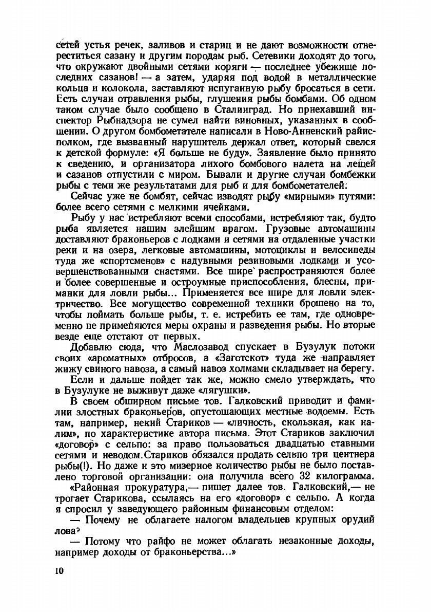 Книга Альманах ''Рыболов-спортсмен''. №10 1958 - фото №3