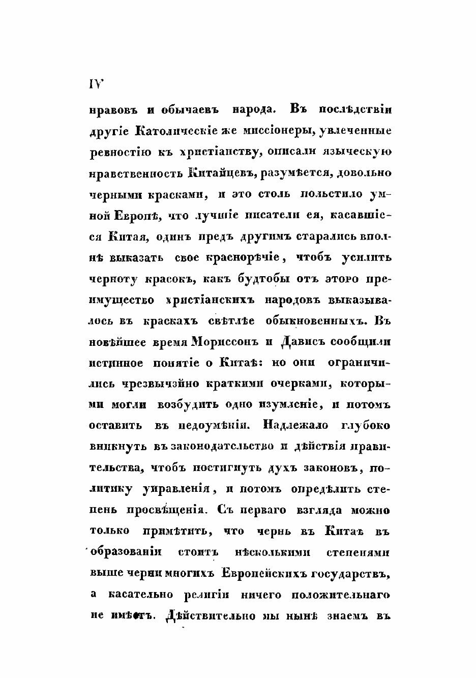 Книга Китай, его жители, нравы, обычаи, просвещение. Сочинение - фото №4