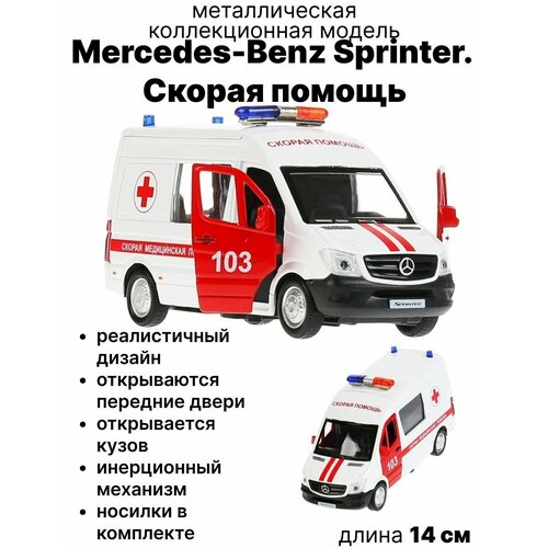 Mercedes-Benz Sprinter Скорая помощь скорая помощь технопарк mercedes benz sprinter скорая sрrinтеrvаn 14амв 14 см белый красный