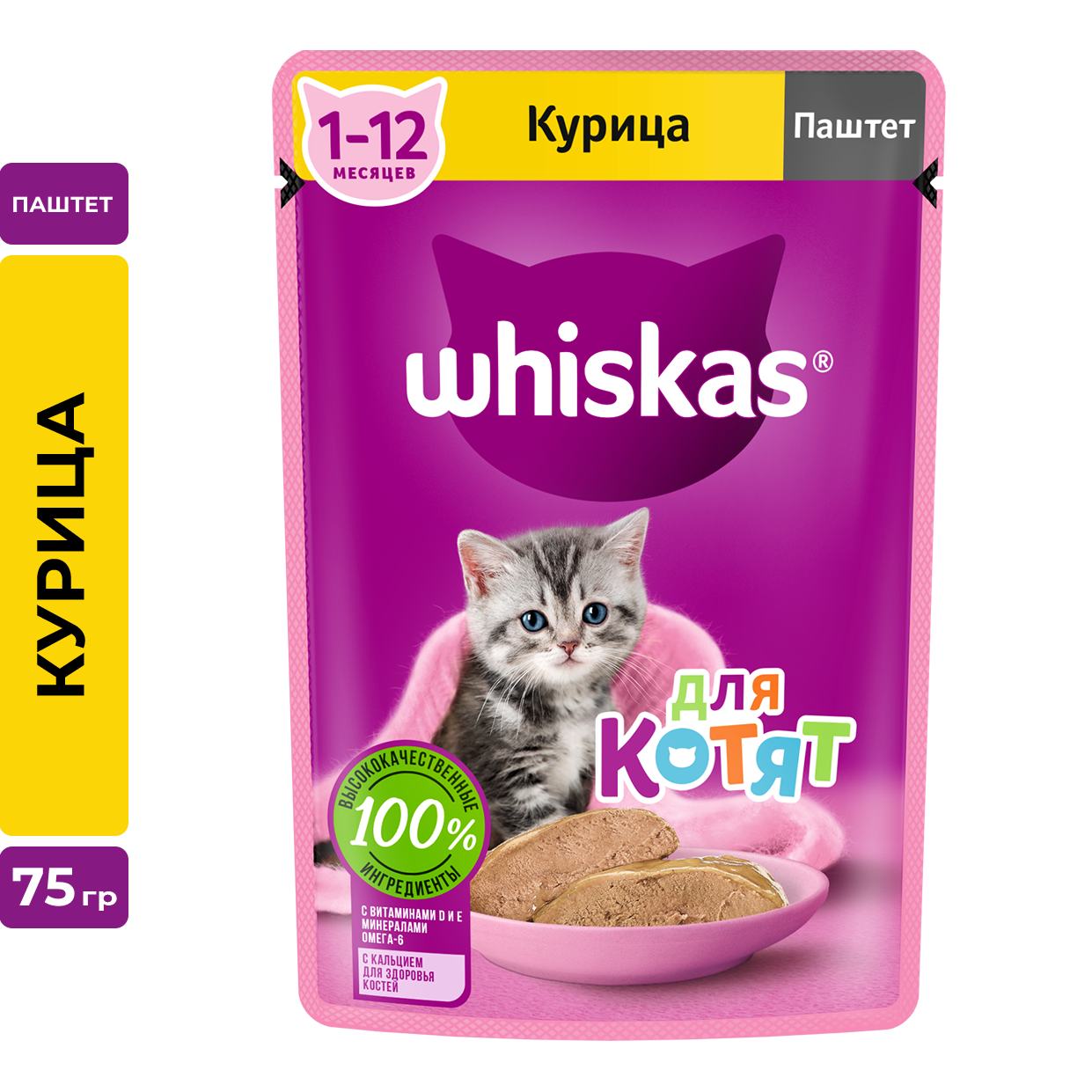 Whiskas пауч для котят (паштет) Курица, 75 г. упаковка 28 шт - фотография № 6