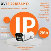 IP камера видеонаблюдения XVI EI2218ZAP-D (2.7-13.5мм), 2Мп, PoE, DualLed, вход для микрофона