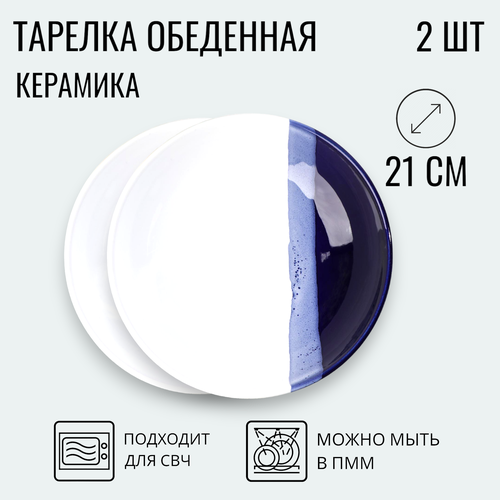 Набор тарелок белых с синими полосками Кубаньфарфор, 2 шт, керамика, диаметр 21 см