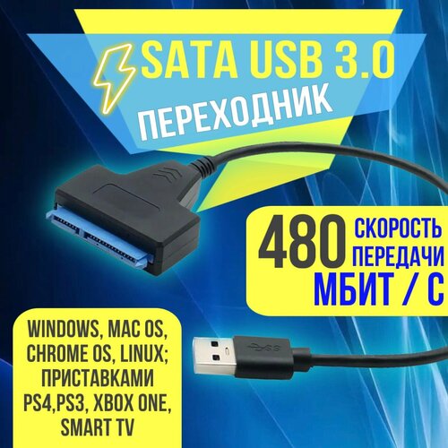 Адаптер USB - SATA кабель переходник адаптер iopen aopen qust usb 3 0 sata iii 2 5 подключение дополнительного диска hdd или ssd 2 5 дюйма стандарта sata iii acu815