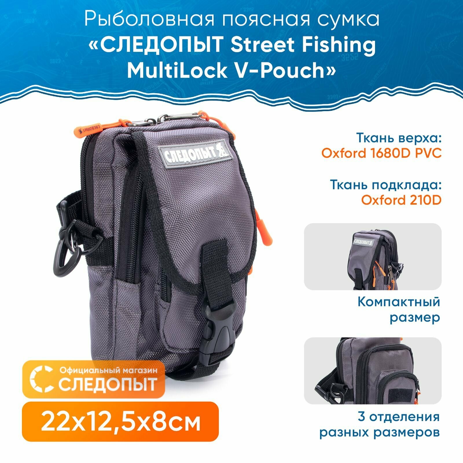 Сумка рыбака поясная следопыт Street Fishing MultiLock V-Pouch, 22х12,5х8 см / Сумка рыболовная городская для снастей