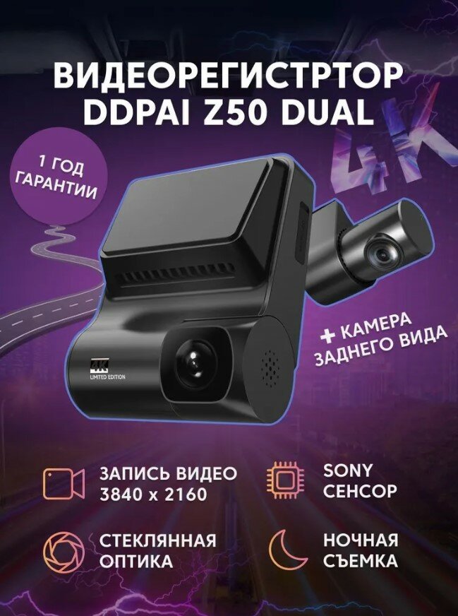 Видеорегистратор DDPai Z50 Dual + камера заднего вида GLOBAL Black