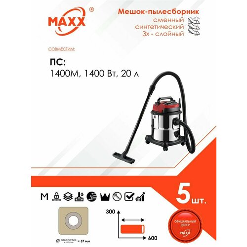 Мешок - пылесборник 5 шт для пылесоса ПС-1400М 1400 Вт 20 л 84347453 3713 819₽