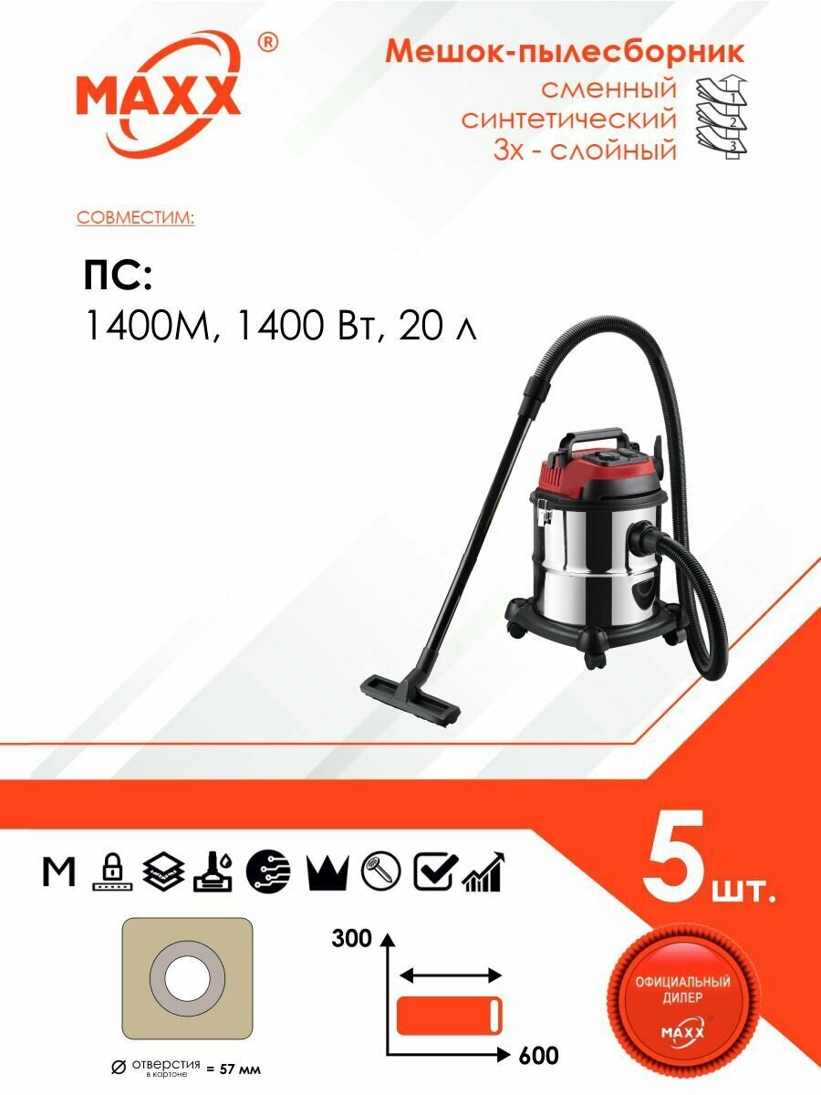 Мешок - пылесборник 5 шт. для пылесоса ПС-1400М, 1400 Вт, 20 л (84347453) 3713