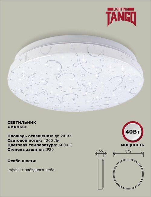 Светильник LED настенно-потолочный 