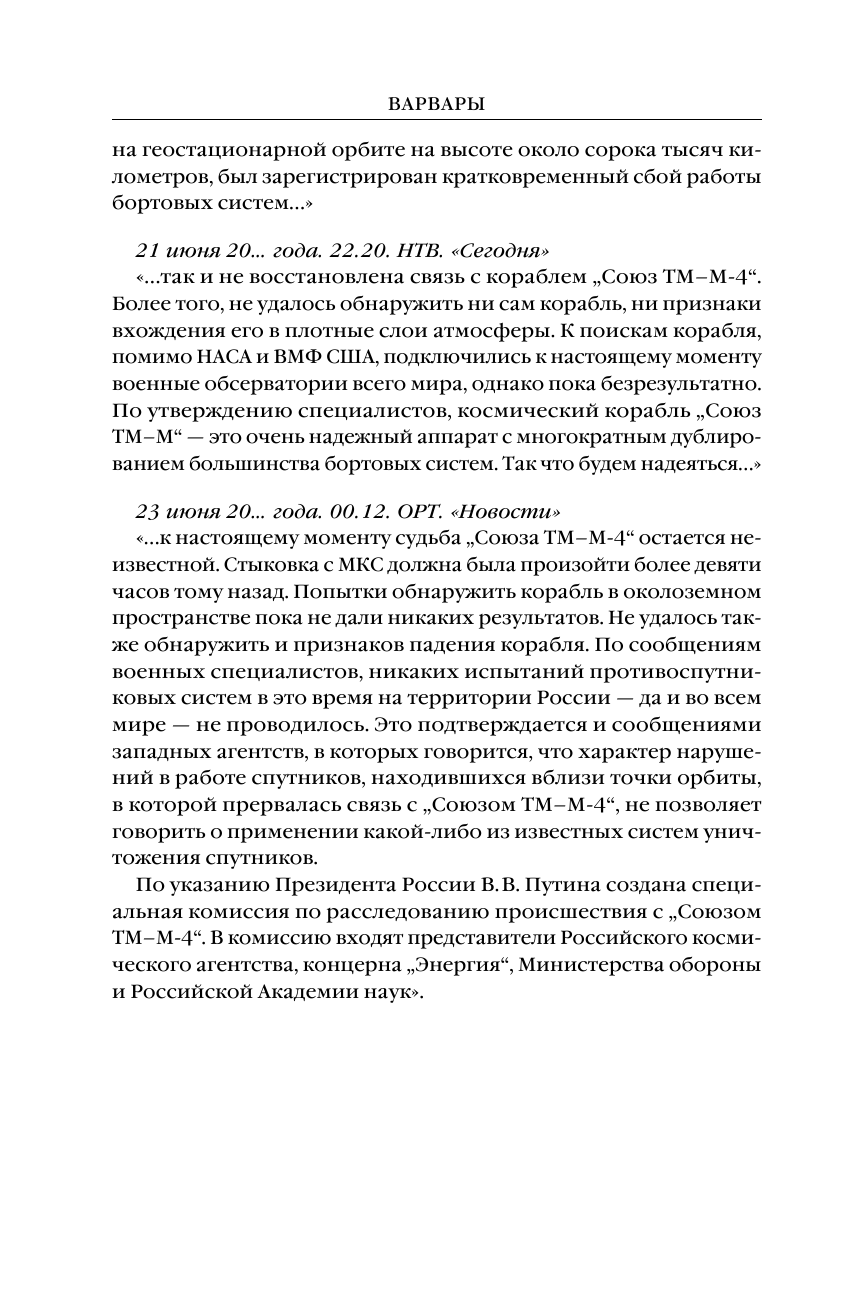 Варвары. Римский орёл (Мазин Александр Владимирович) - фото №11