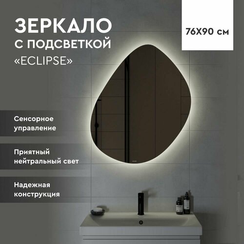 Зеркало для ванной с подсветкой ECLIPSE smart 76*90