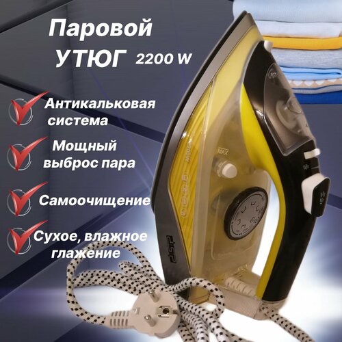 Профессиональный утюг паровой повышенной мощности DSP 2200 Вт Утюг Отпариватель Парогенератор Ручной Домашний Дорожный 4688₽