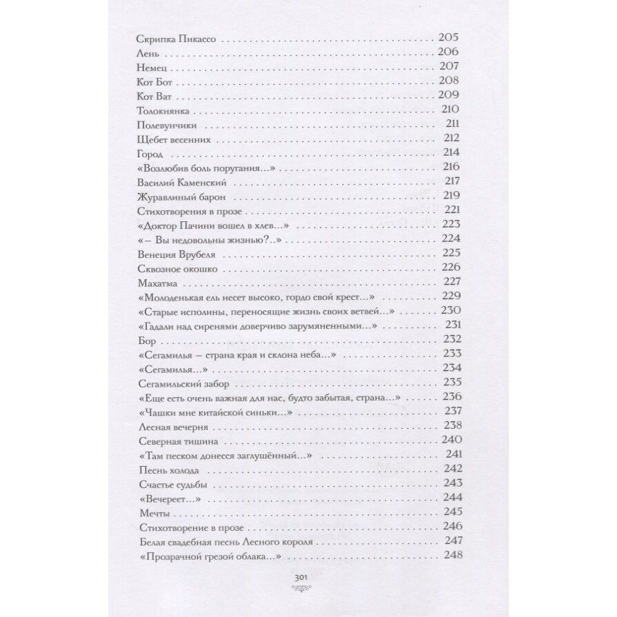 Небесные верблюжата. Сборник. (Гуро Елена Генриховна) - фото №13