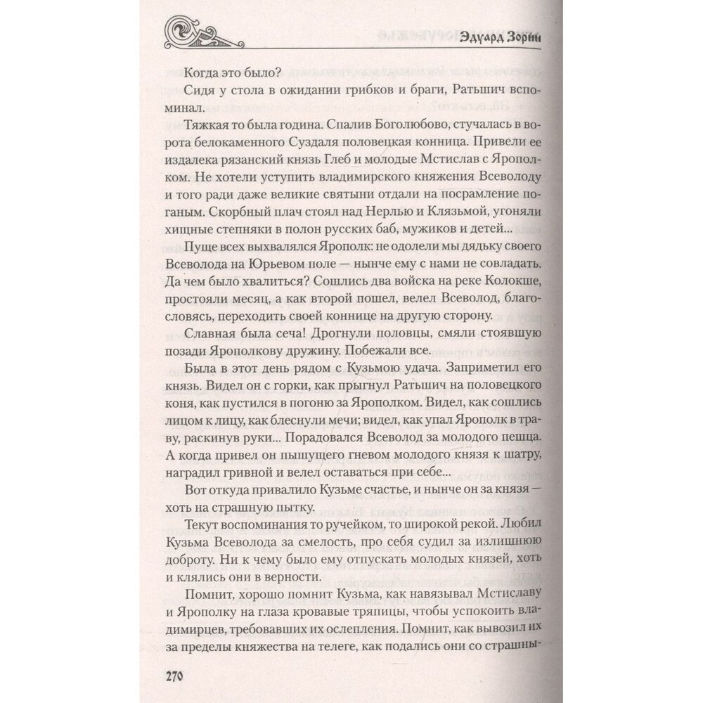 Огненное порубежье (Зорин Эдуард Павлович) - фото №5