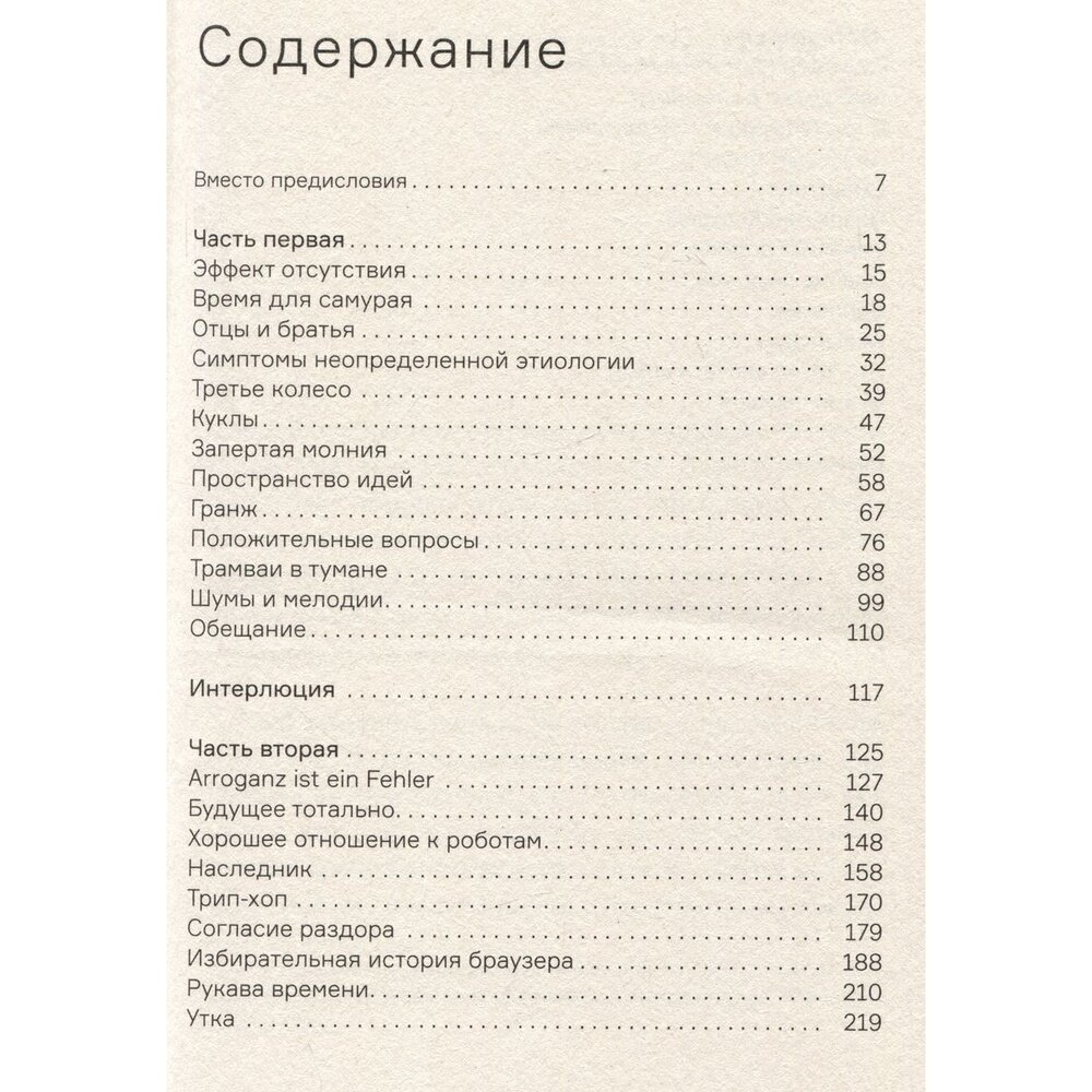 Как слышно (Роганов Артём) - фото №18