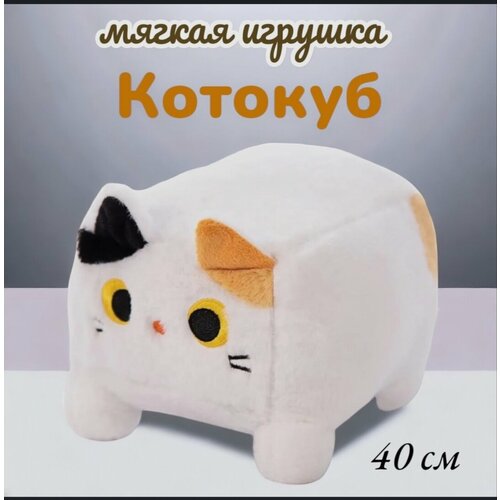 Мягкая игрушка сиамская , кошка игрушка белая кубо кот / игрушка подушка квадратный кот мягкая игрушка сиамская кошка игрушка белая кубо кот игрушка подушка квадратный кот