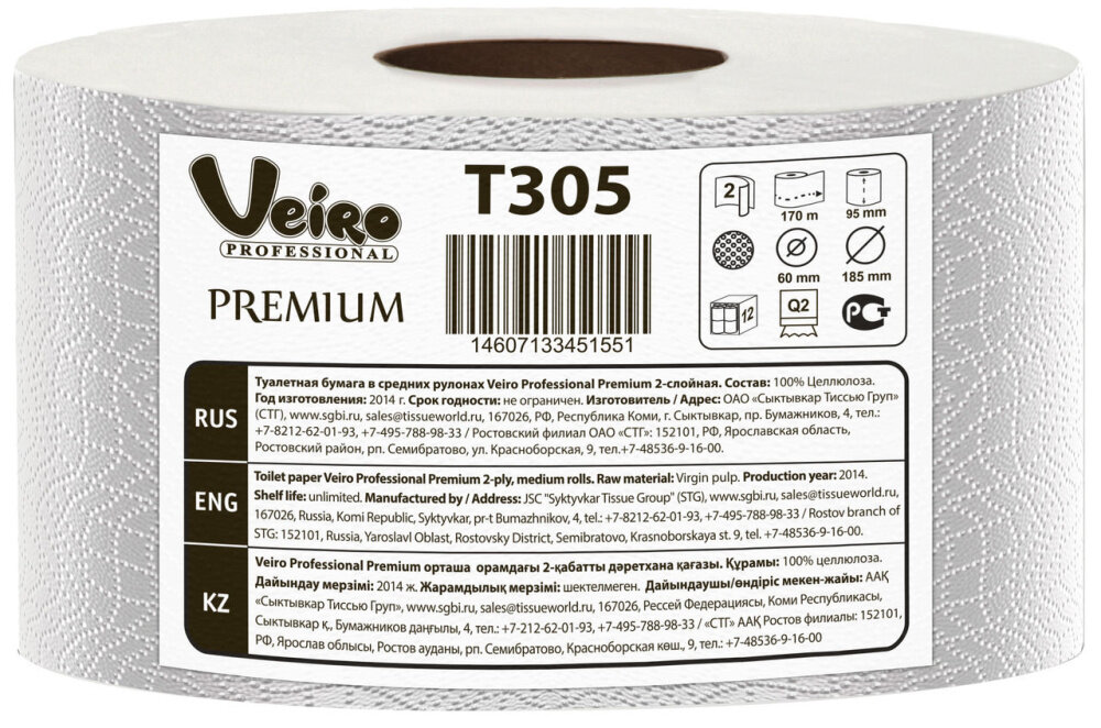 Бумага туалетная "Veiro Professional Premium" 170м 2-слойная