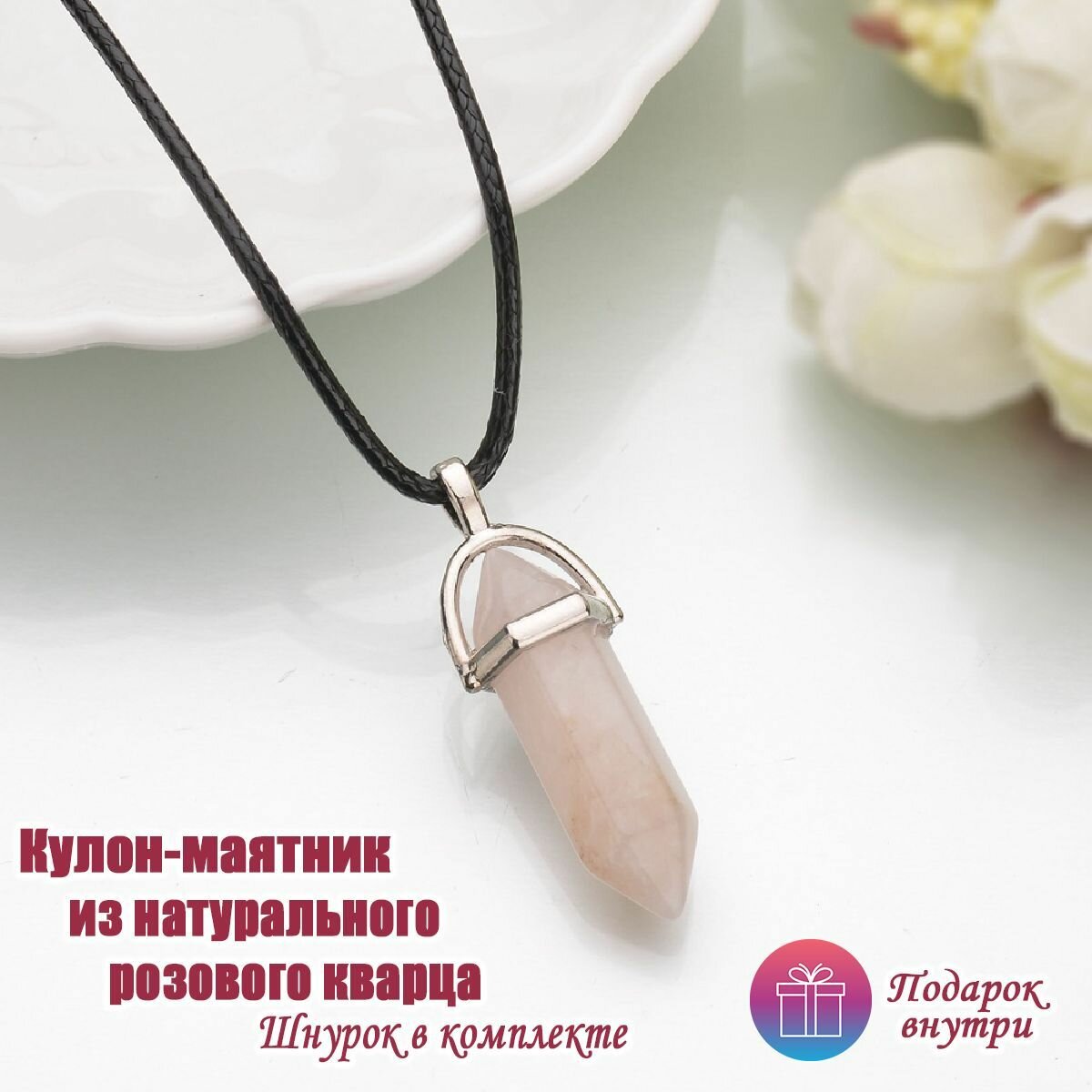 Кулон-подвеска "Маятник-оберег" 
