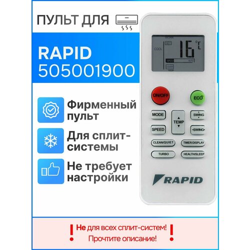 Rapid 505001900 (оригинал) пульт для сплит-системы пульт zanussi yacifbi оригинал для сплит системы