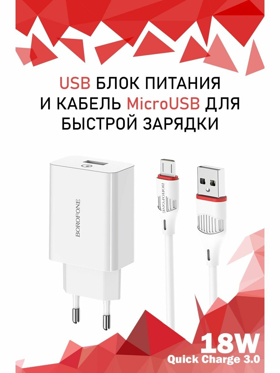 USB Блок Питания 18W для смартфонов MicroUsb