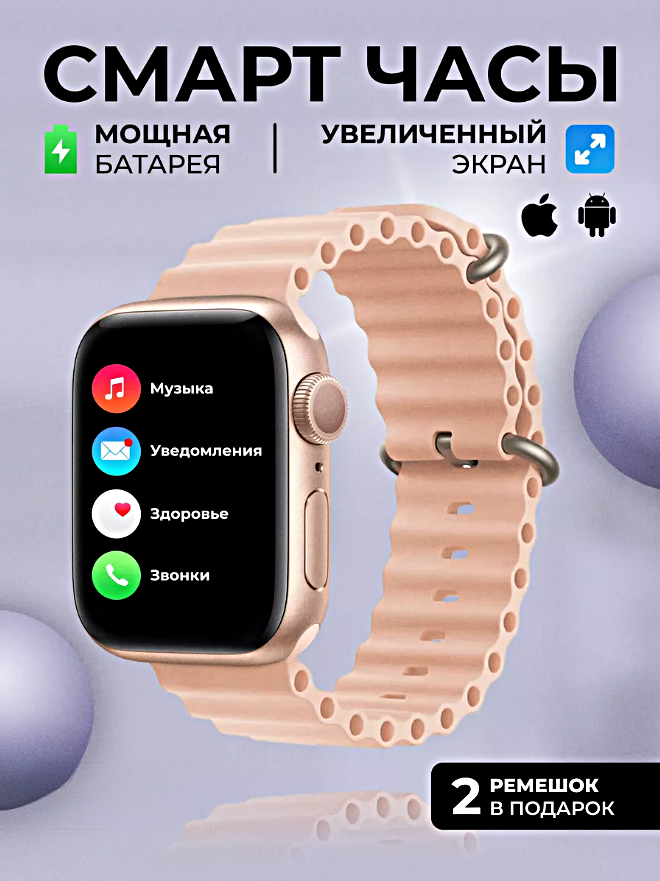 Умные часы HW68 MAX Smart Watch, iOS, Android, 2 ремешка, Bluetooth звонки, Уведомления, Мониторинг здоровья, Розовый