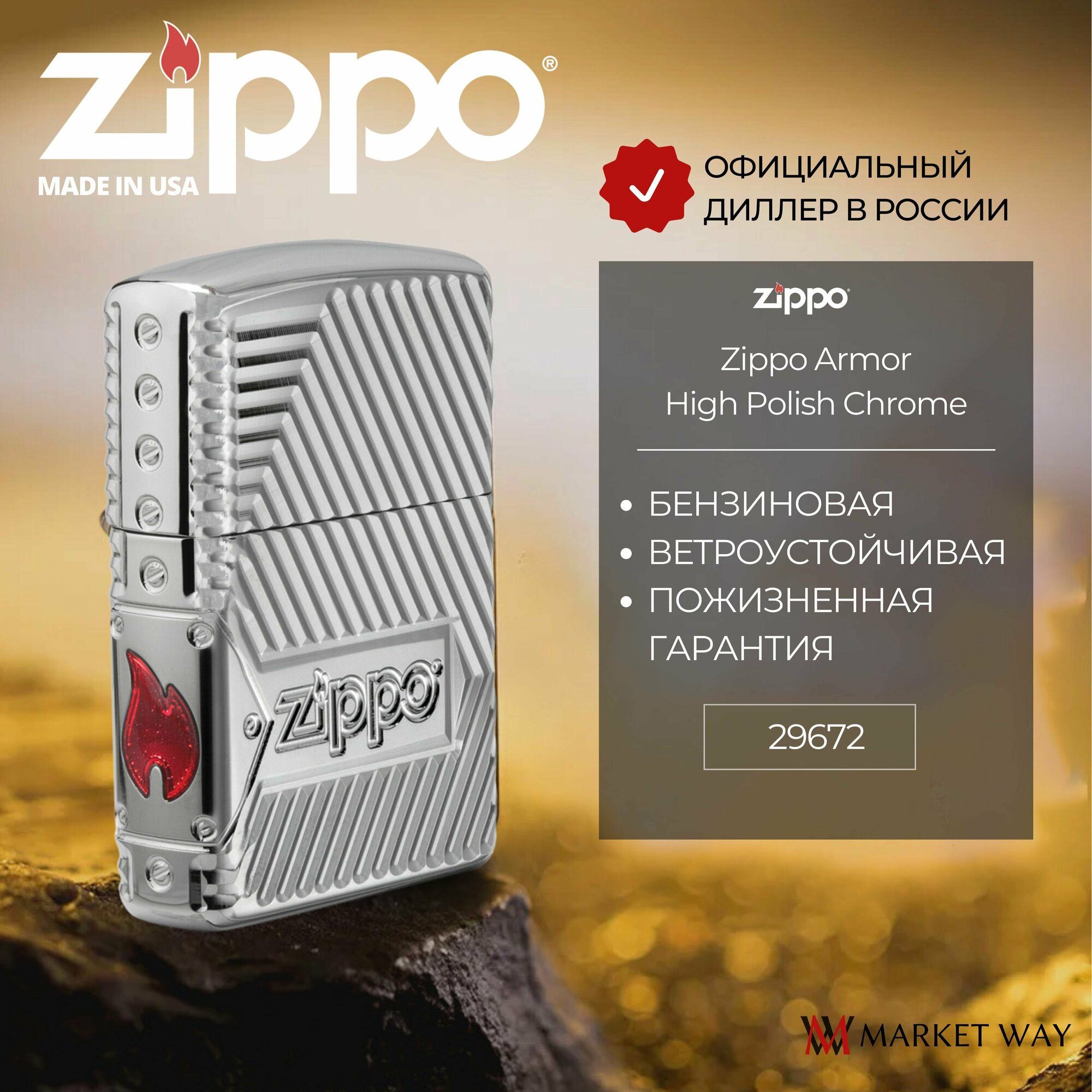 Зажигалка ZIPPO Armor с покрытием High Polish Chrome, латунь/сталь, серебристая